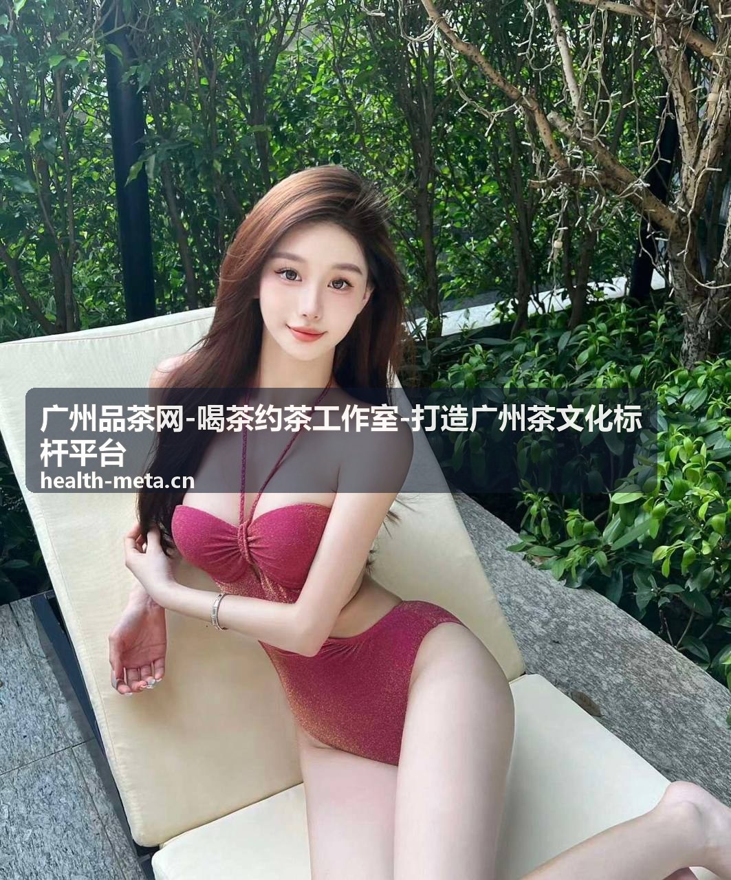 广州品茶网约茶指南封面